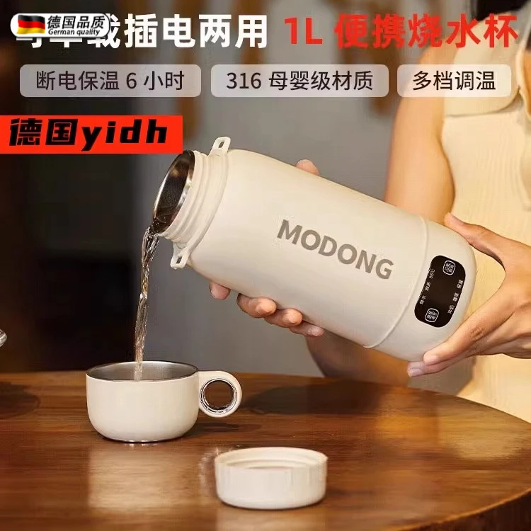 德国加热水杯电热水壶便携车载便携烧水杯旅行保温户外吨吨热水壶