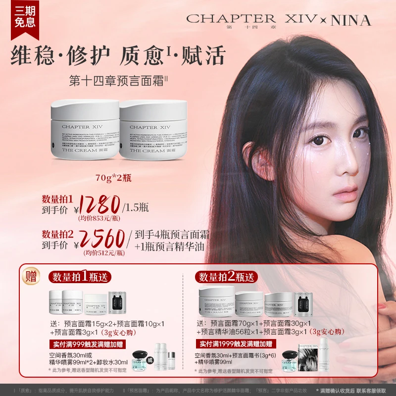 【Nina专属】第十四章预言面霜 维稳修护抗老紧致70g