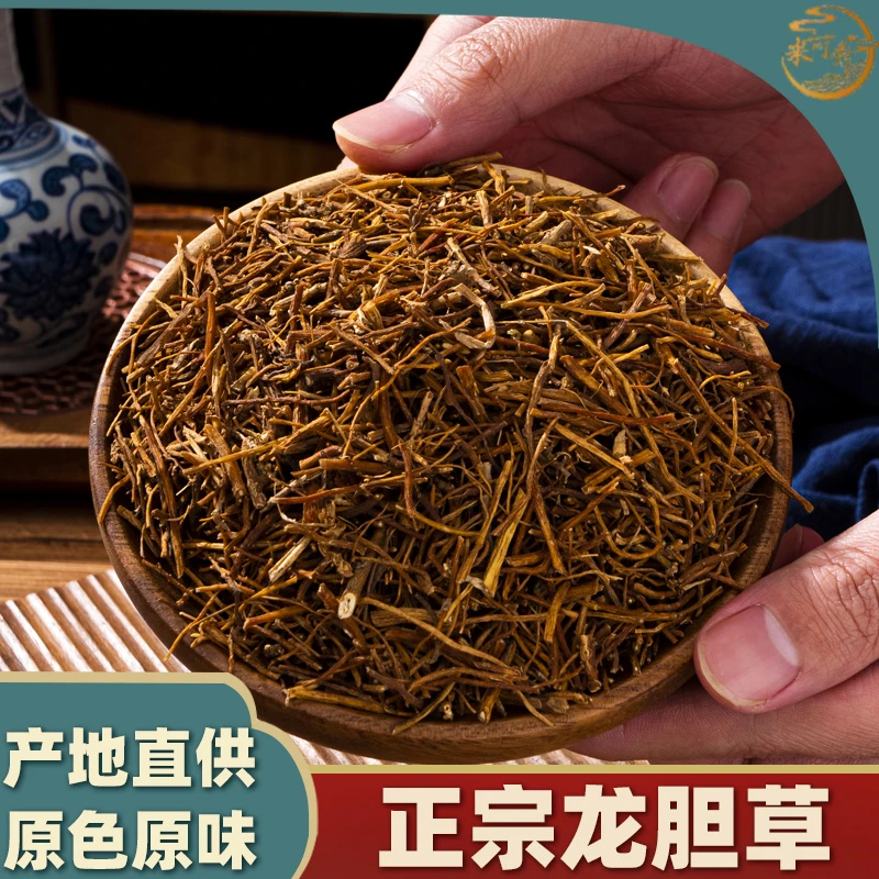 龙胆草当季现货自然晾晒龙胆草新鲜无硫泡酒龙胆根茶煮水干净无硫