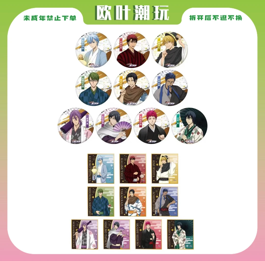 【欧叶】黑子的篮球 GIGO和服系列 吧唧 色纸