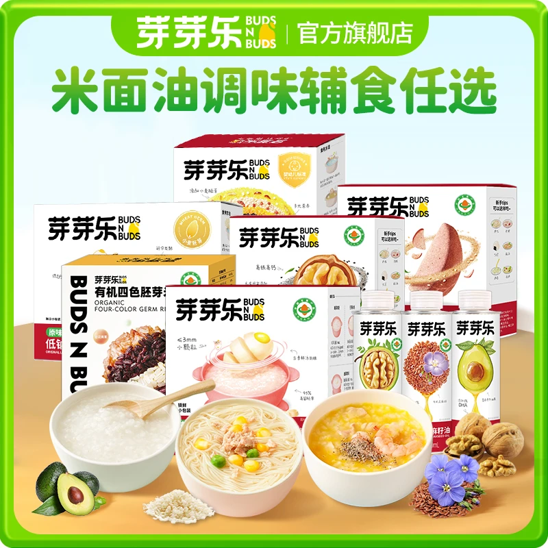 芽芽乐【米+面+油+调味粉+玉米任选】有机胚芽米/辅食面/调味粉WQ