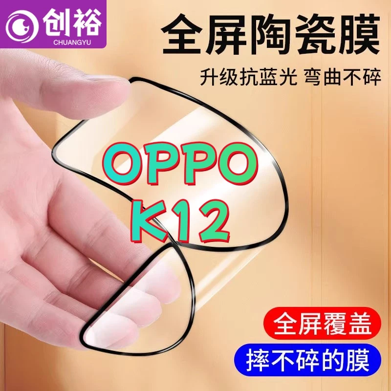 适用OPPOK12陶瓷软胶膜超清防爆摔不碎的膜全屏抗蓝光全胶手机膜