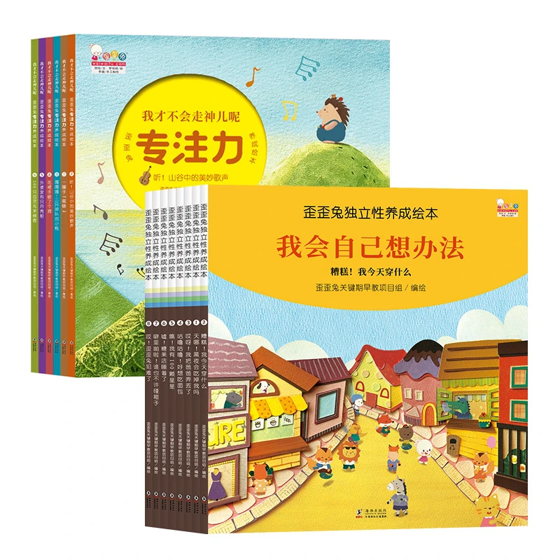 独立性养成绘本（8册）+专注力绘本（6册）组合