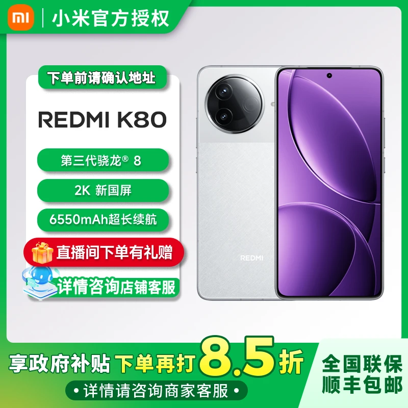 【双11好物节】新品手机 Redmi K80 澎湃OS 2K新国屏红米手机
