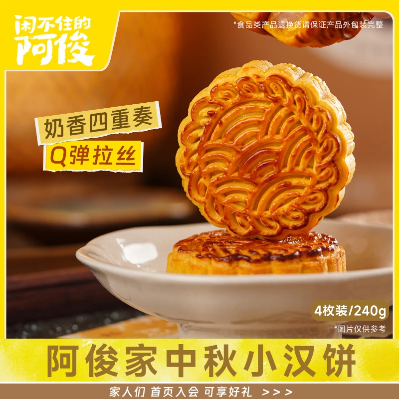 闲不住的阿俊家闽南蛋黄芋泥麻薯奶黄饼中秋尝鲜小月饼送礼礼盒装