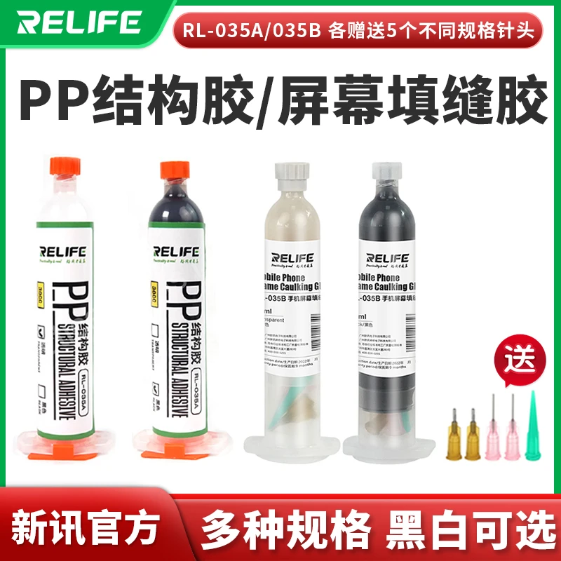 手机维修曲面专用填缝 曲屏密封胶PP胶适用华为小米液晶屏幕中框