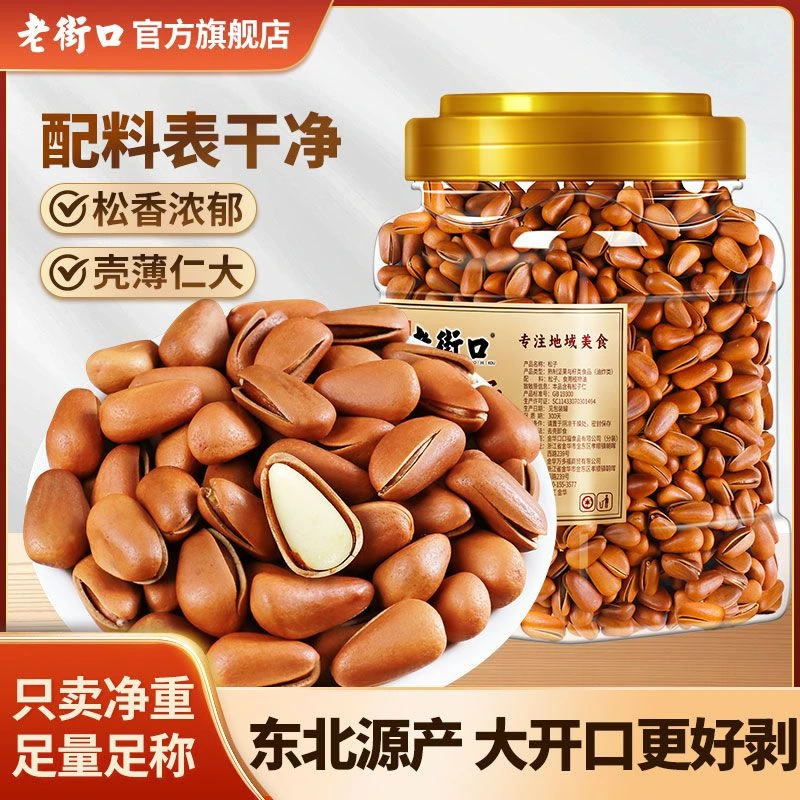 老街口大颗粒东北红松子420g/罐新货手剥开口坚果休闲零食