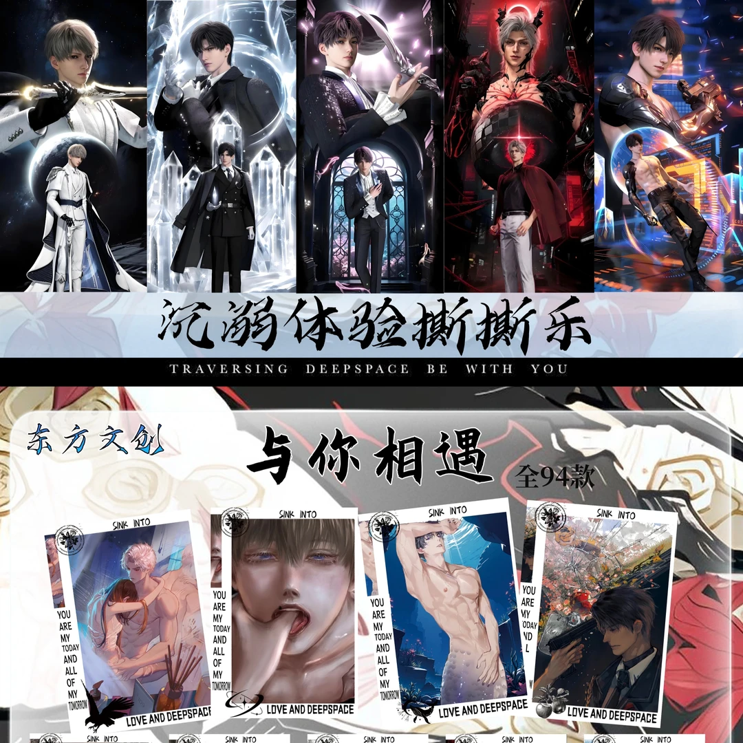 软糖爱拆卡-东方文创《恋与深空》沉溺体验撕撕乐盲盒!