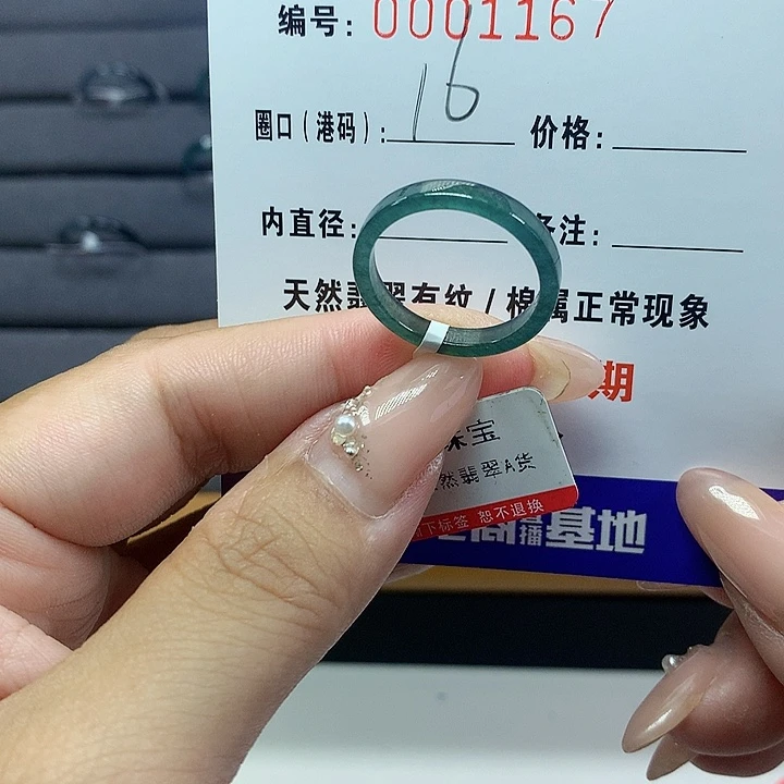 翡翠未镶嵌戒圈@*燃       1167