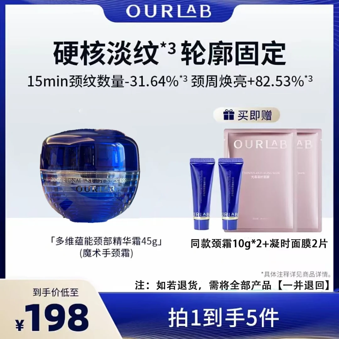 【韦雪同款】OURLAB多维蕴能颈部精华霜紧致抗皱修护滋养防伪可查
