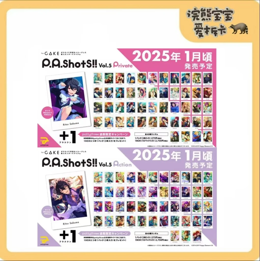 ES偶像梦幻祭V5拍立得花前花后 （盲袋代拆）