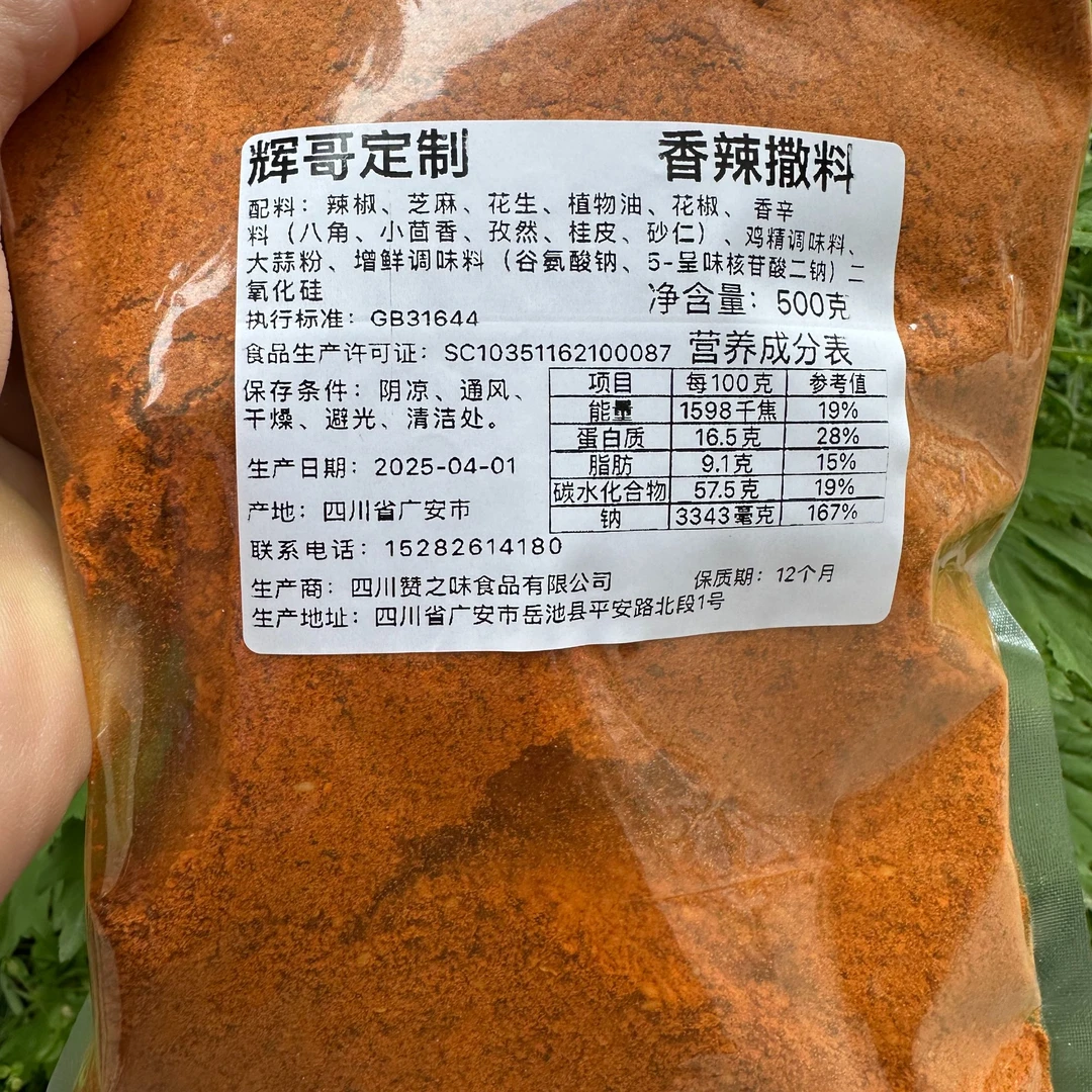 烤鸡腿辣辣特细精品熟麻辣五香烧烤调料撒料