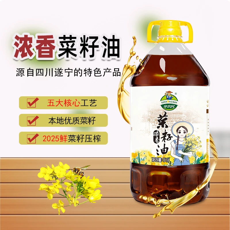 【娜娜专属】辛农民非转基因鲜榨浓香菜籽油压榨产品无添加纯菜油