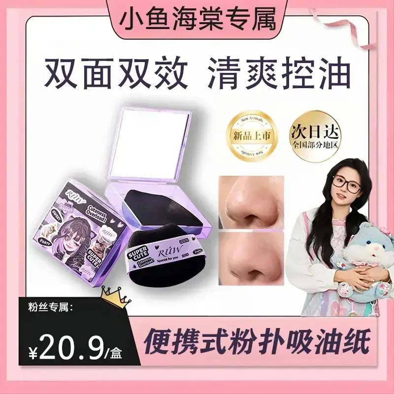 【小鱼推荐】荔吸油纸面部控油清爽去油树不吸水便捷男女通用去油纸