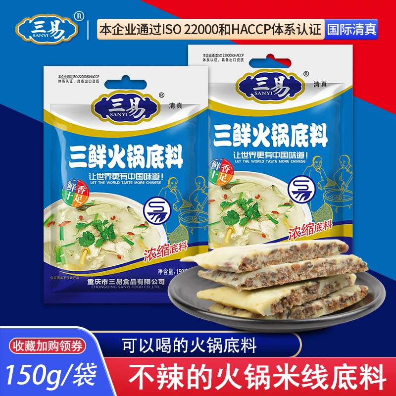 【三易专场】三易三鲜火锅底料150g三易三鲜/重庆火锅底料/清真炒菜