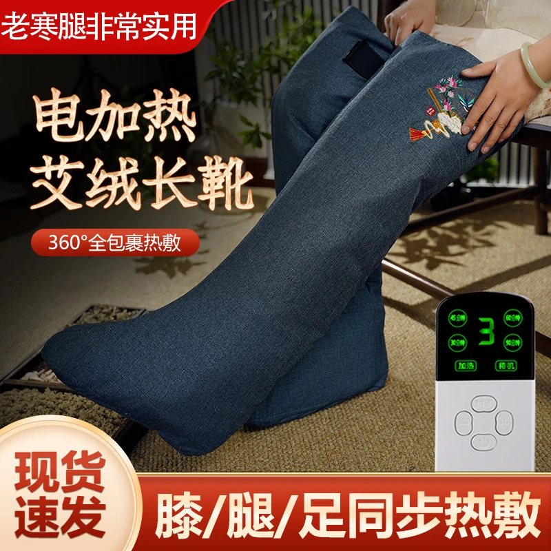 电加热艾灸护膝艾绒热敷护脚踝老寒腿保暖膝盖关节护腿长筒靴暖脚