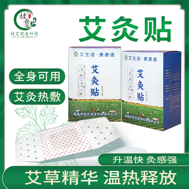 桂艾健康科技【直播福利】拍2送泡脚包+送1试用 艾灸贴 热敷贴 缓解