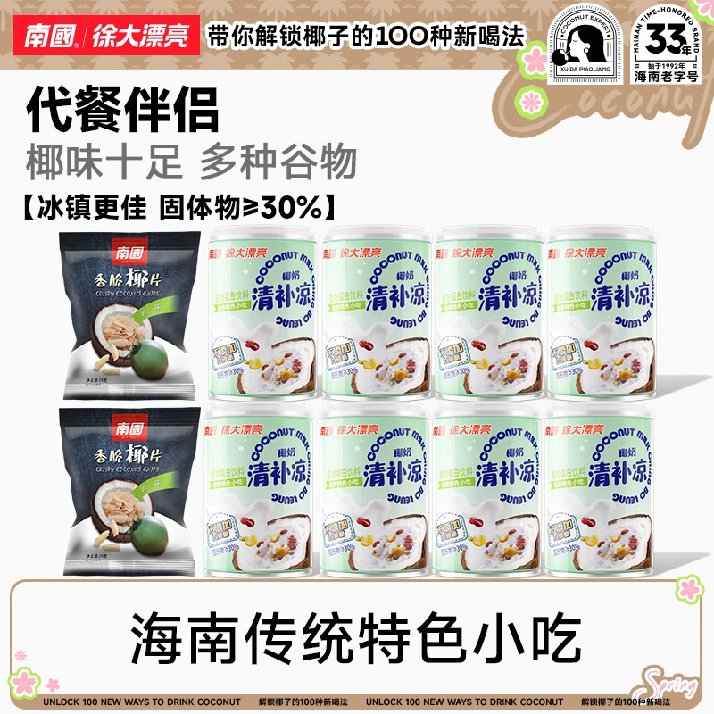 【海南特色小吃】南国椰奶清补凉特产营养谷物小吃办公室早餐代餐R