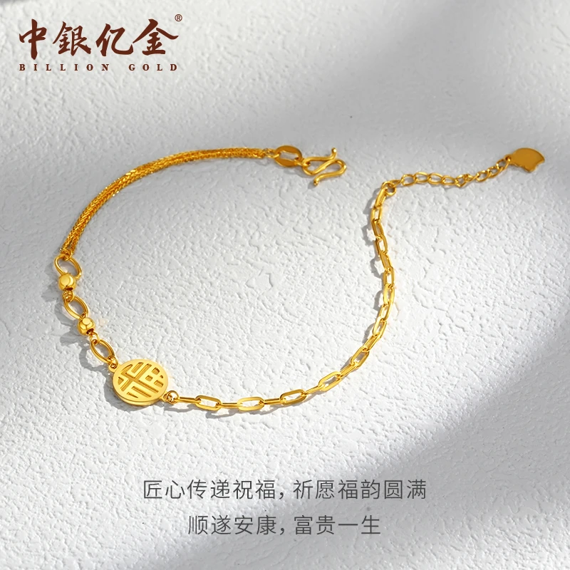 中银亿金SJBA00386 5G足金999福牌手链