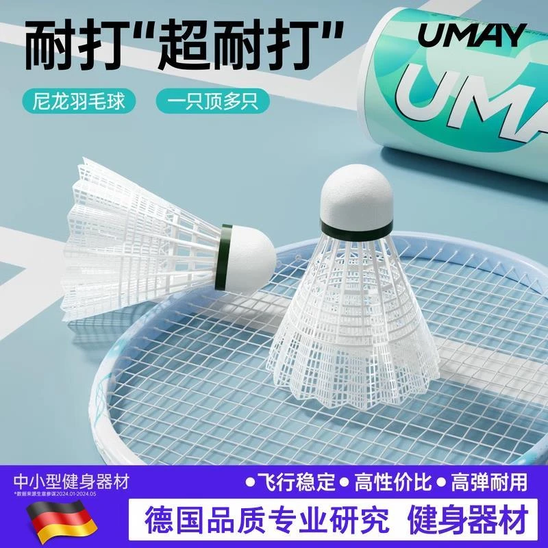 赛级尼龙羽毛球正品耐用耐打专业训练比赛室内外防风不易烂塑料球