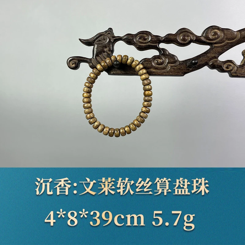53760 文莱软丝算盘珠 沉香