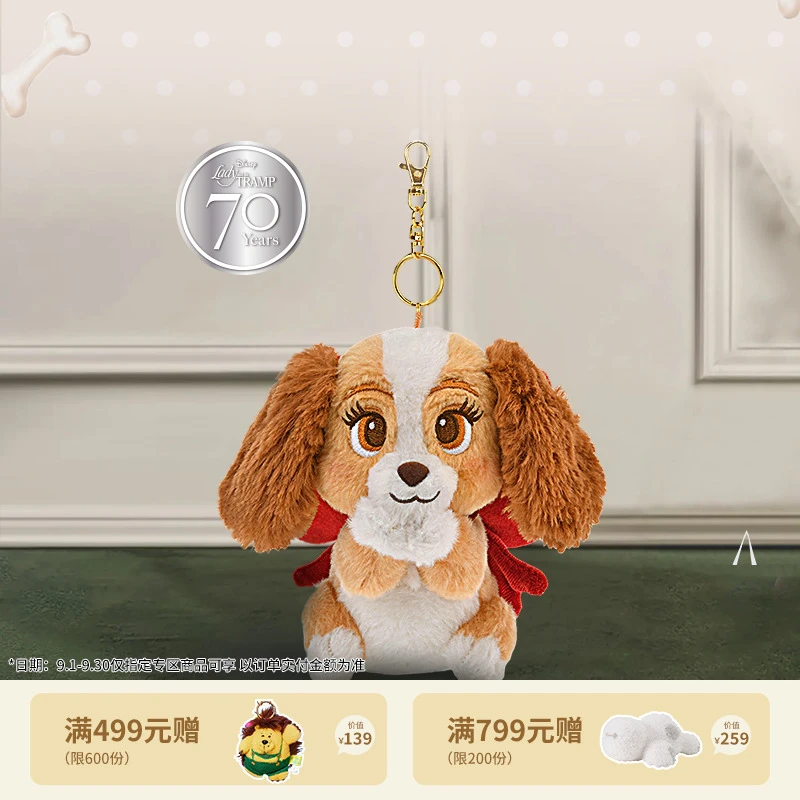 【迪士尼官旗】小姐与流浪汉 70周年系列小姐毛绒挂件包包挂饰礼物