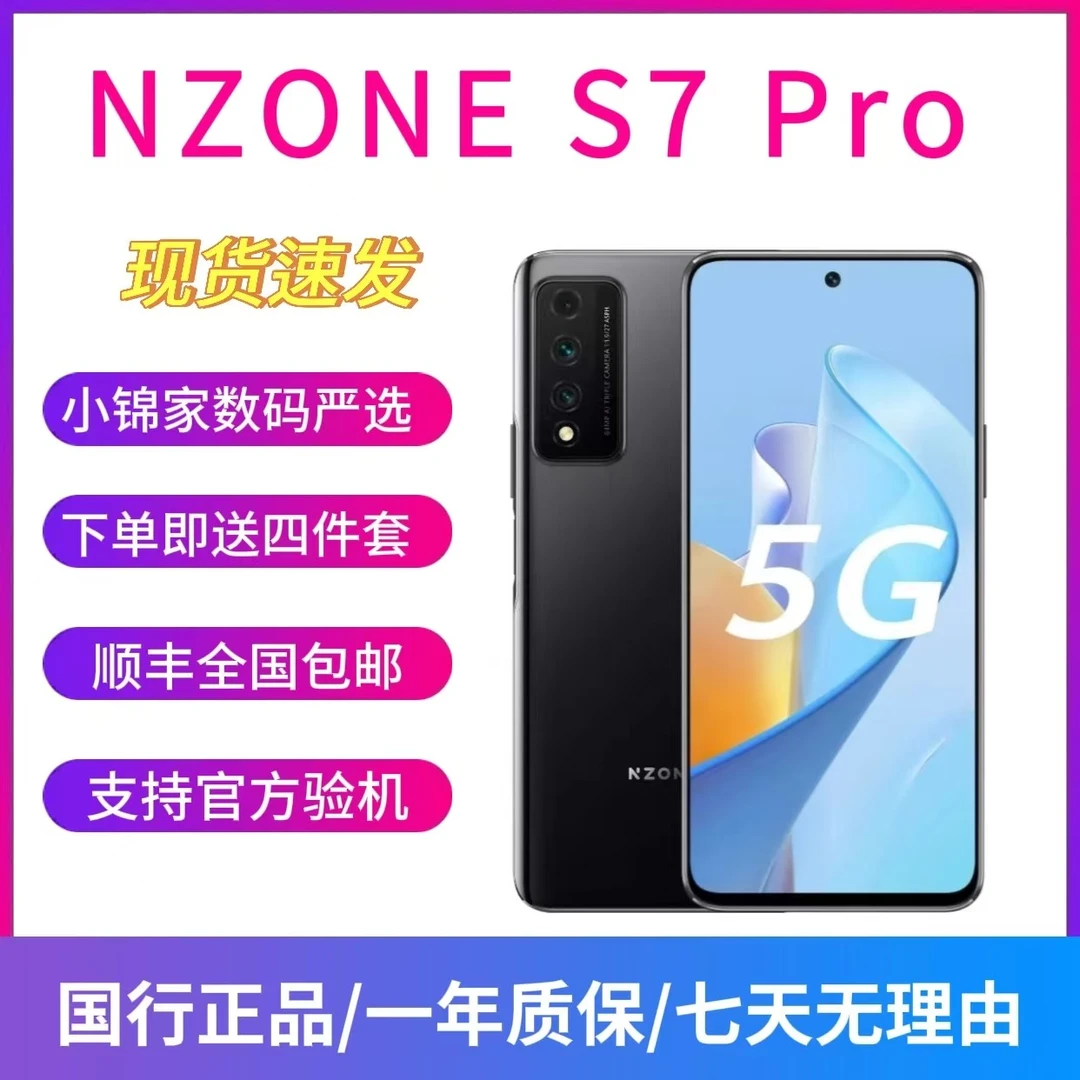 9新 中国移动 NZONE S7Pro 侧边指纹 6400W像素 三网5G手机8+128