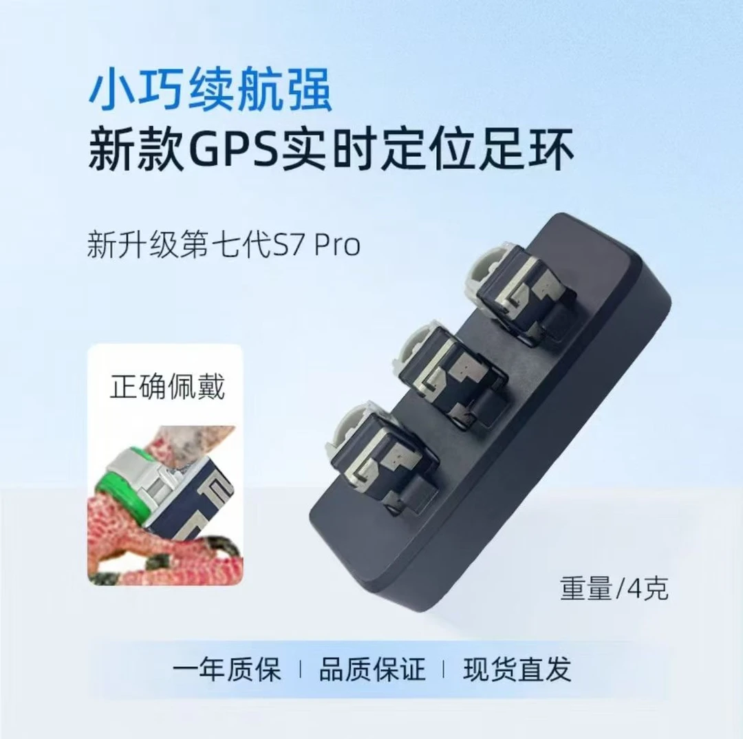 数字鸽S7 Pro 单个定位器+单个适应环