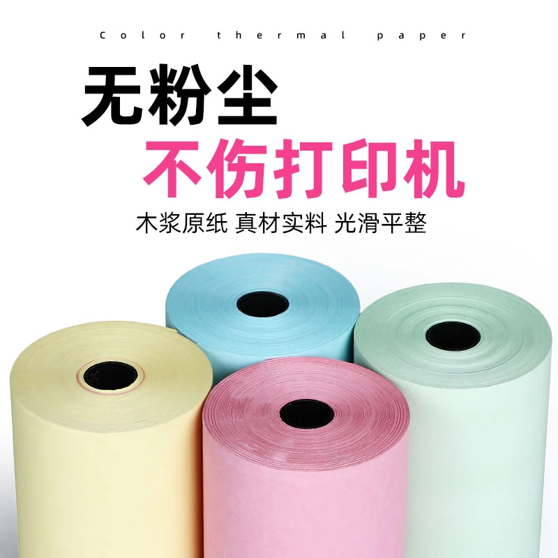 东林热敏收银纸57x50打印纸80x80外卖收银小票纸80x60x50红黄蓝绿