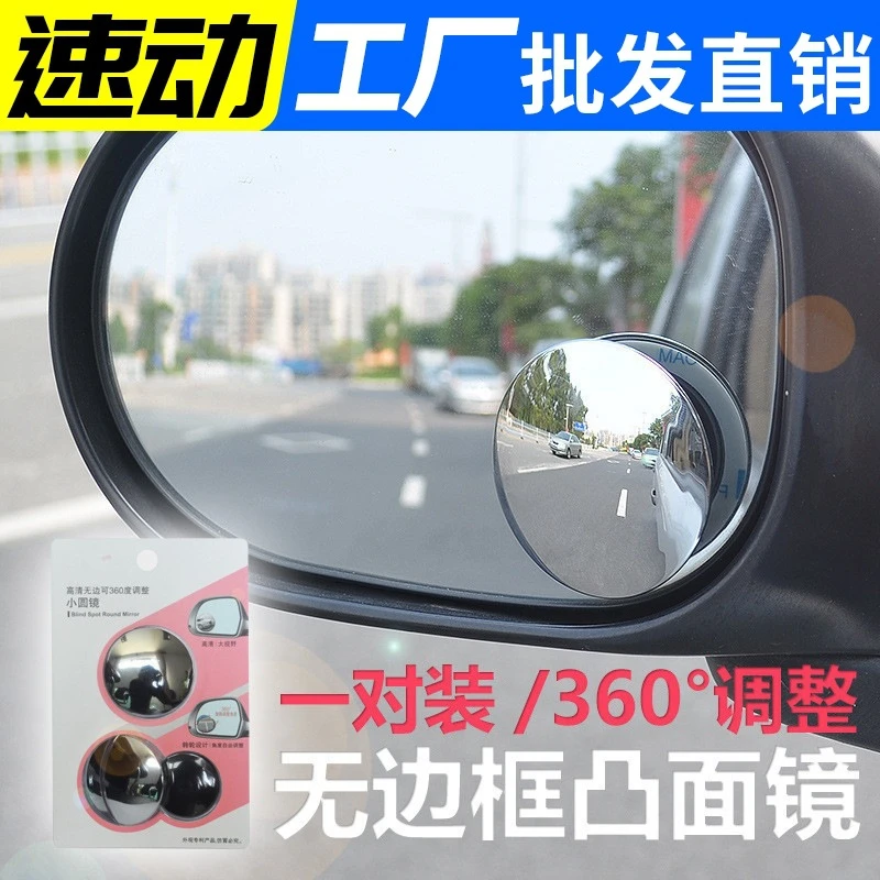 【西藏包邮】小圆镜汽车后视镜倒车神器盲区高清辅助镜360度