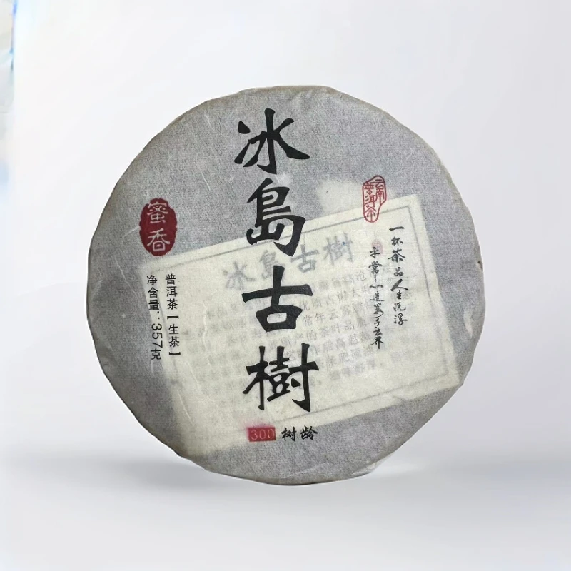 cy952-冰岛古树300年树龄-生茶-357克一饼