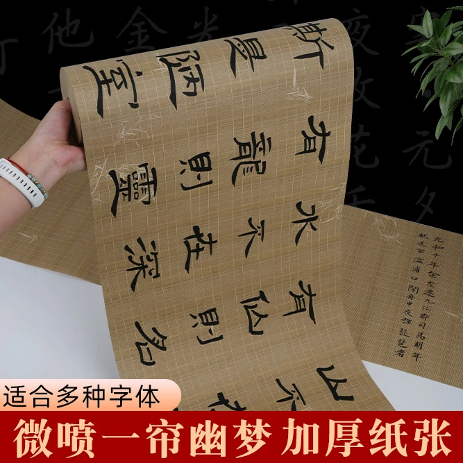 加厚微喷一帘幽梦长卷7-8分熟无格小楷大楷篆隶创作 作品宣纸仿古