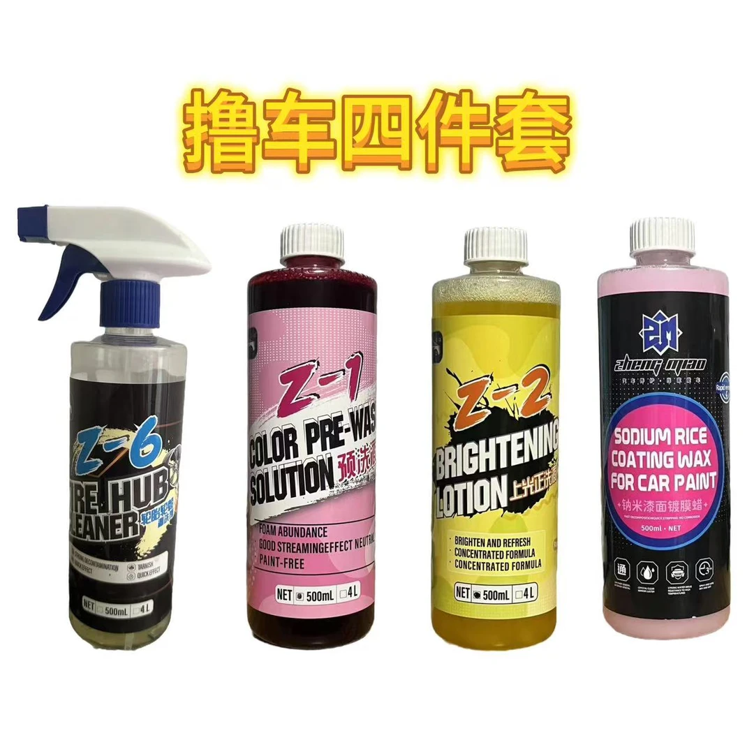 钲淼新手撸车套餐正洗液预洗液轮胎清洗剂QD镀膜剂DIY撸车套装
