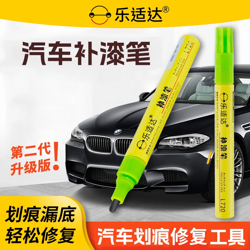 1.总汽车补漆笔修复车漆划痕修补刮蹭专车汽车补漆神器划痕修复