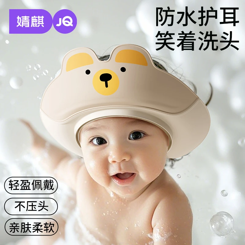 婧麒儿童洗头挡水帽婴幼儿宝宝洗澡神器防水护耳小孩防洗头发浴帽