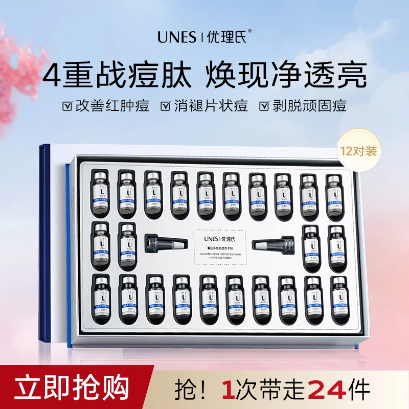 【祛痘修护】优理氏修护痘肌寡肽冻干祛痘精华平衡水油淡化痘印Z