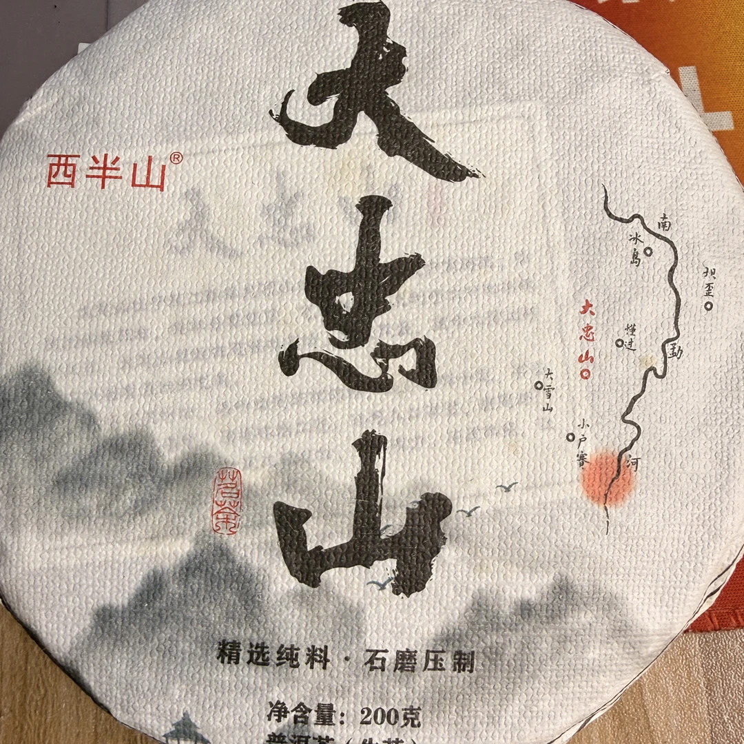 82号 2019年大忠山普洱生茶