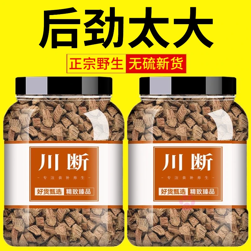 川断正宗川段野生川续断男性泡水泡茶泡酒喝搭配桑葚当归黄芪枸杞