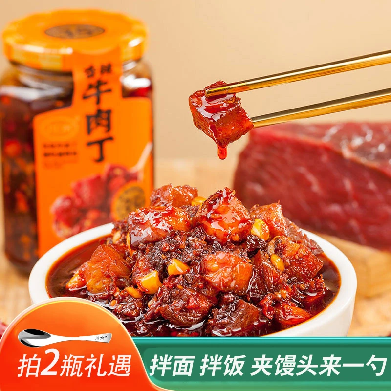 【川南】香辣牛肉丁192g瓶装四川特产下饭酱拌饭牛肉酱
