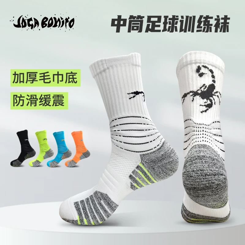Joga Bonito足球袜中筒比赛训练吸汗防滑跑步运动袜毛巾底袜子
