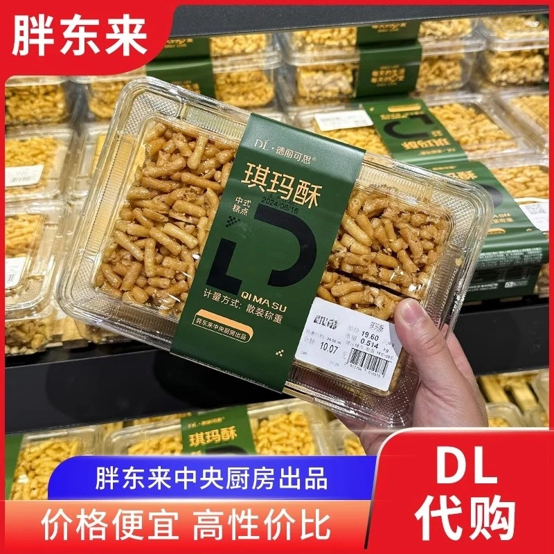 许昌琪玛酥哈拉豆德丽可思传统沙琪玛糕点下午茶老式手工点心代购