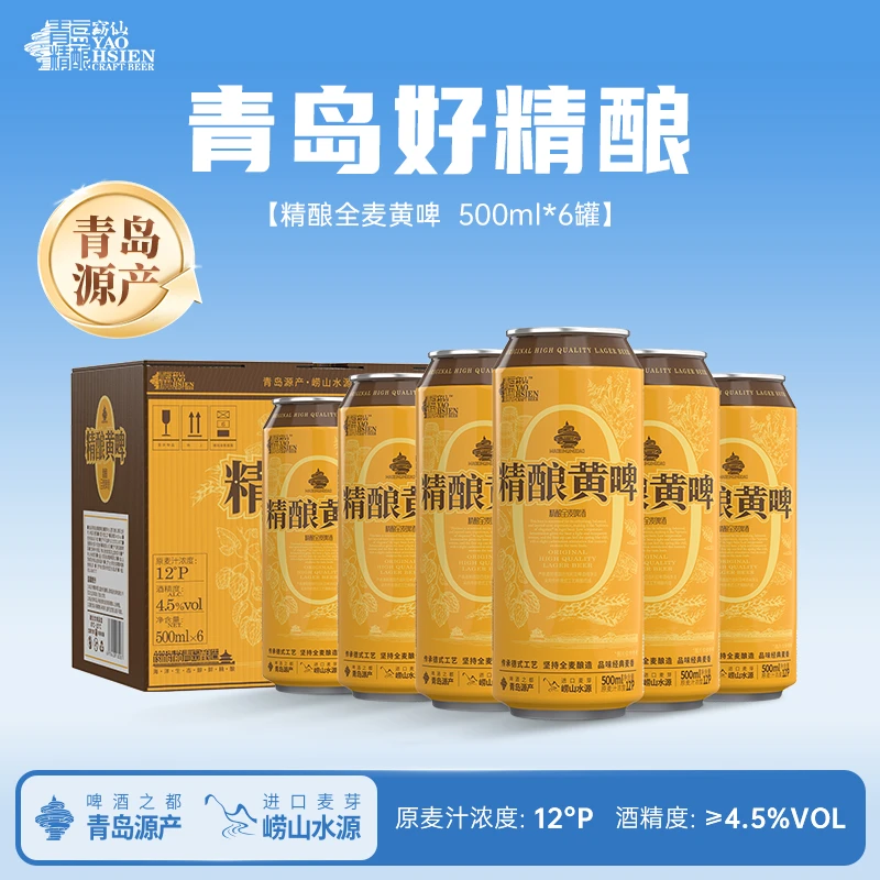 窈仙精酿黄啤酒 500ml*6罐