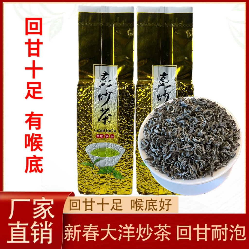 揭西大洋炒茶 高山炒茶