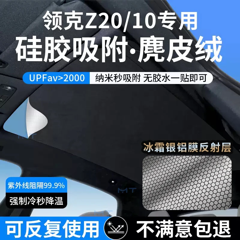 适用于领克Z10/20硅胶吸附天窗遮阳帘全景天幕顶部防晒隔热遮阳挡
