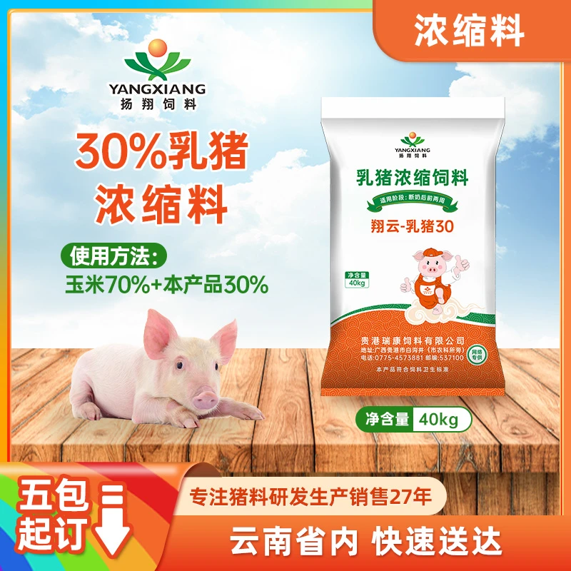 断奶至40kg保育猪使用 30斤浓料加70斤玉米面 1包包邮