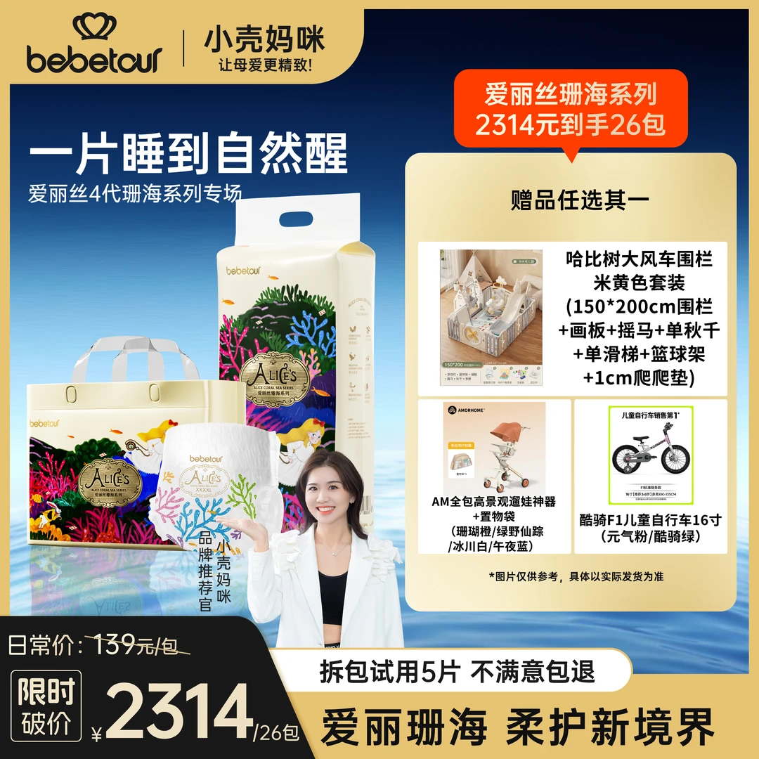 【小壳妈咪专属26包带赠】bebetour爱丽丝四代珊海纸尿裤拉拉裤超薄