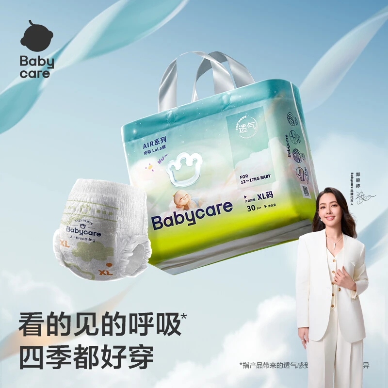BBC超薄透气软Air呼吸拉拉裤婴儿尿不湿宝宝纸尿裤