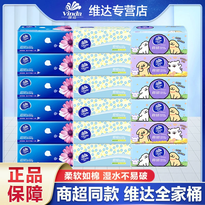 {3+3}维达联名IP线条小狗抽纸3层加厚抽取式餐巾纸柔软卫生纸家庭