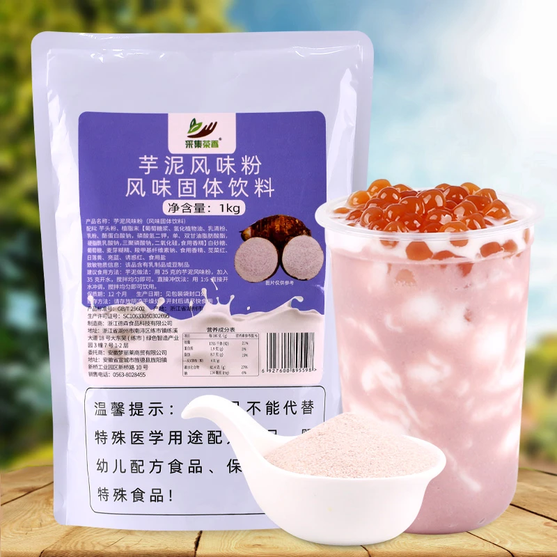 芋泥粉1kg 网红脏脏茶芋泥波波茶商用原料奶茶店冬季饮品 冷热饮