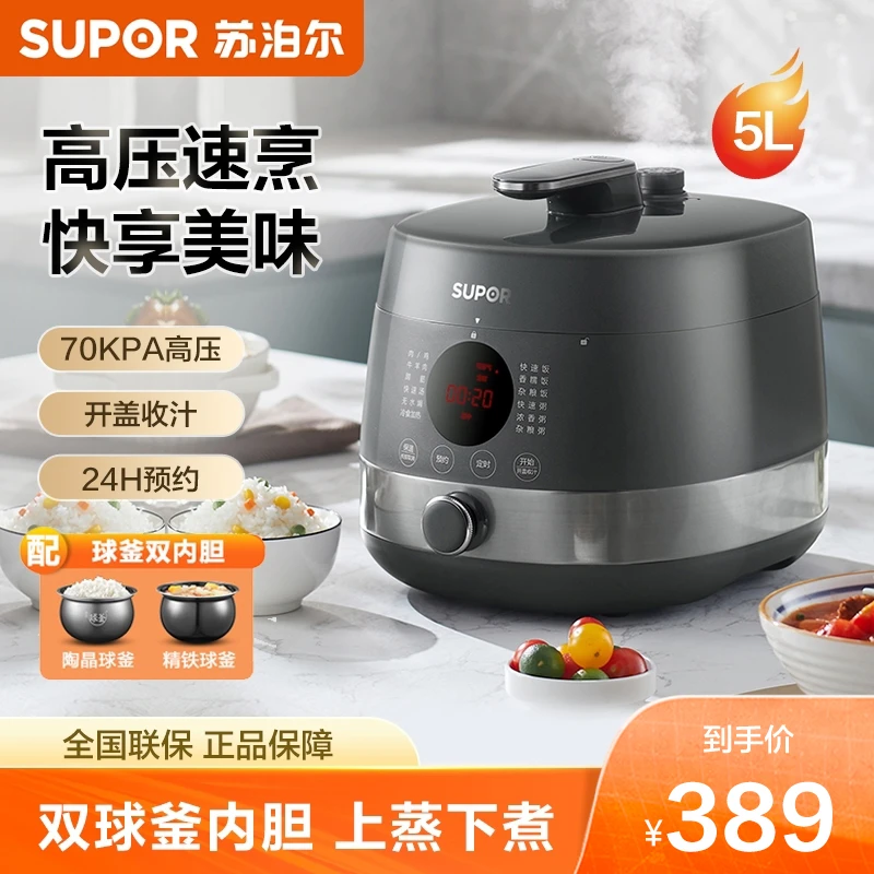 苏泊尔双胆电压力锅家用电高压锅5L多功能智能煲饭锅官方旗舰店